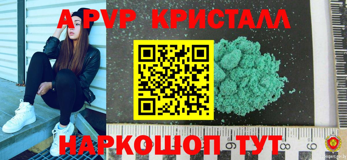 Alfa_PVP СК КРИС  Вход с VPN  Alpha PVP  Alpha-PVP Crystall  Рыбинск 