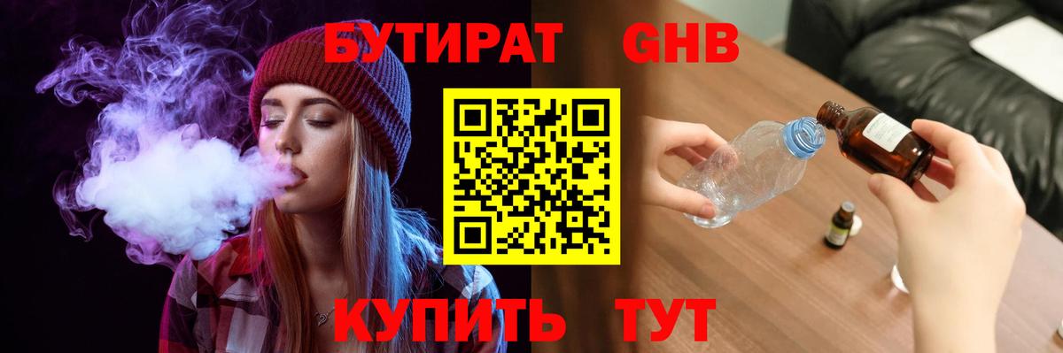 БУТИРАТ буратино  Вход с VPN  Рыбинск 