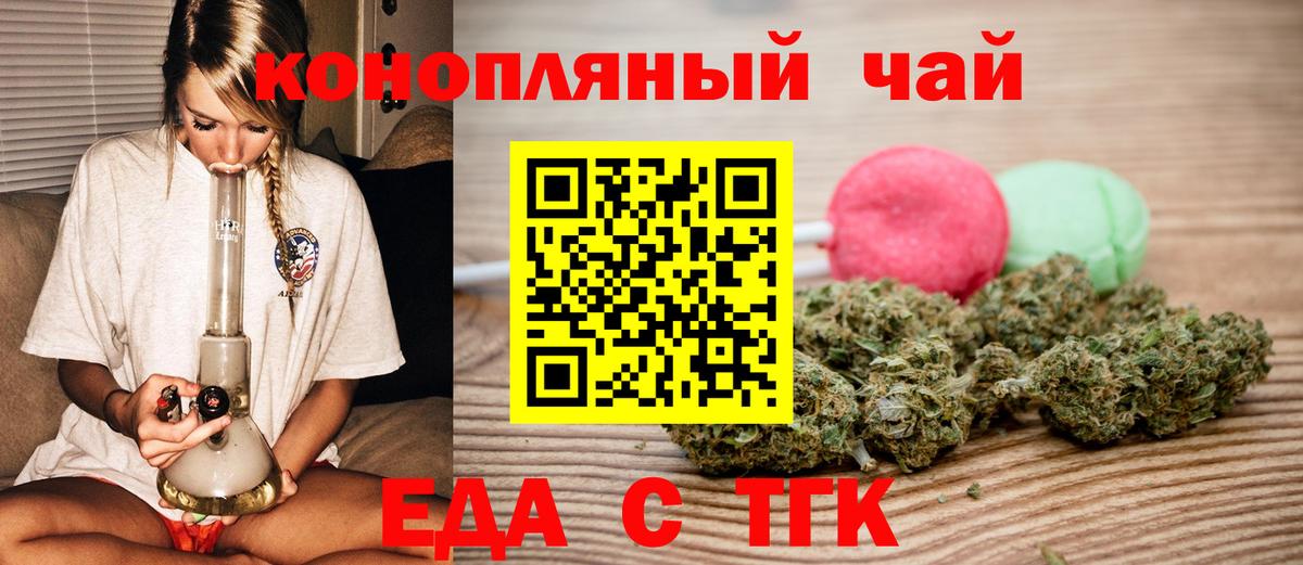 Еда ТГК марихуана  Вход с VPN  Рыбинск 