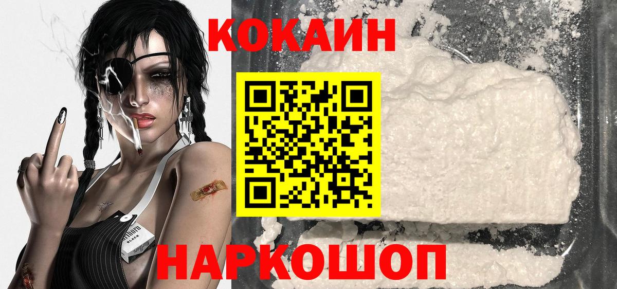 Cocaine VHQ  Кокаин Боливия  Вход с VPN  Рыбинск 
