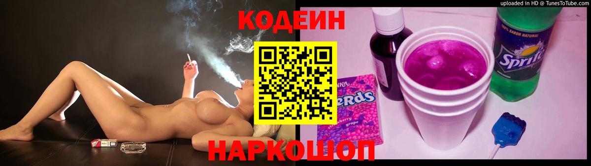 Codein Purple Drank Рыбинск
