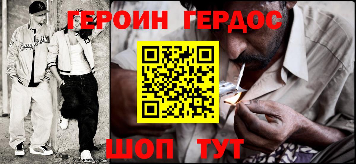 ГЕРОИН хмурый Рыбинск