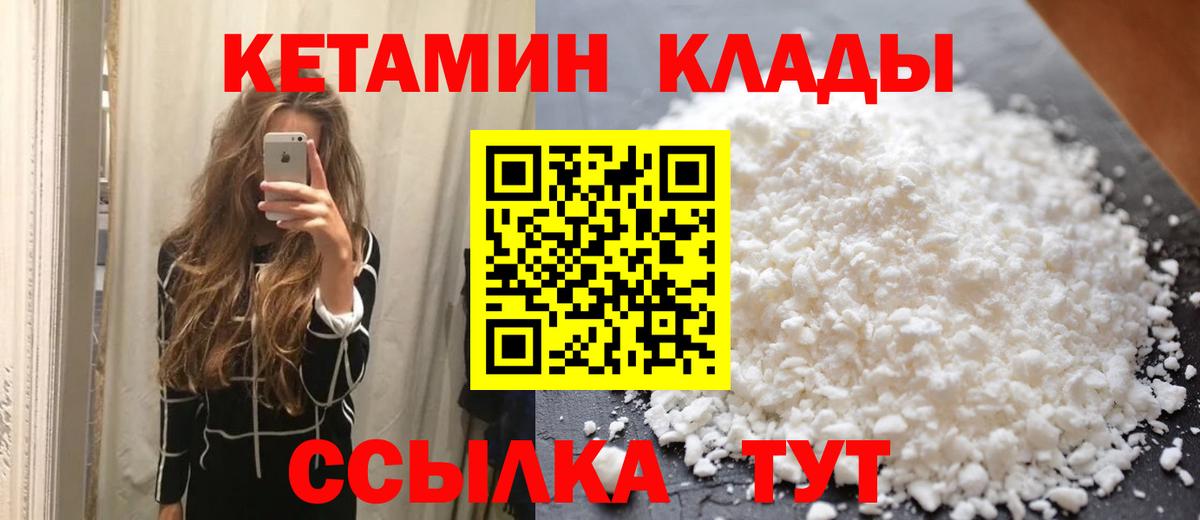 Рыбинск  Кетамин VHQ  Вход с VPN 