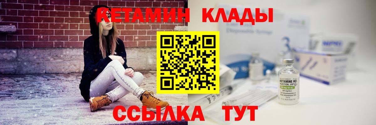 Кетамин VHQ Рыбинск