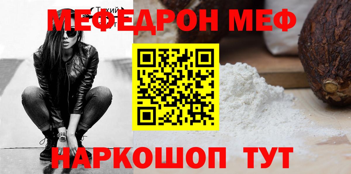 МЕФ кристаллы Рыбинск