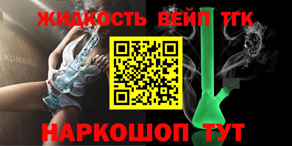Рыбинск  Дистиллят ТГК вейп с тгк  Вход с VPN 
